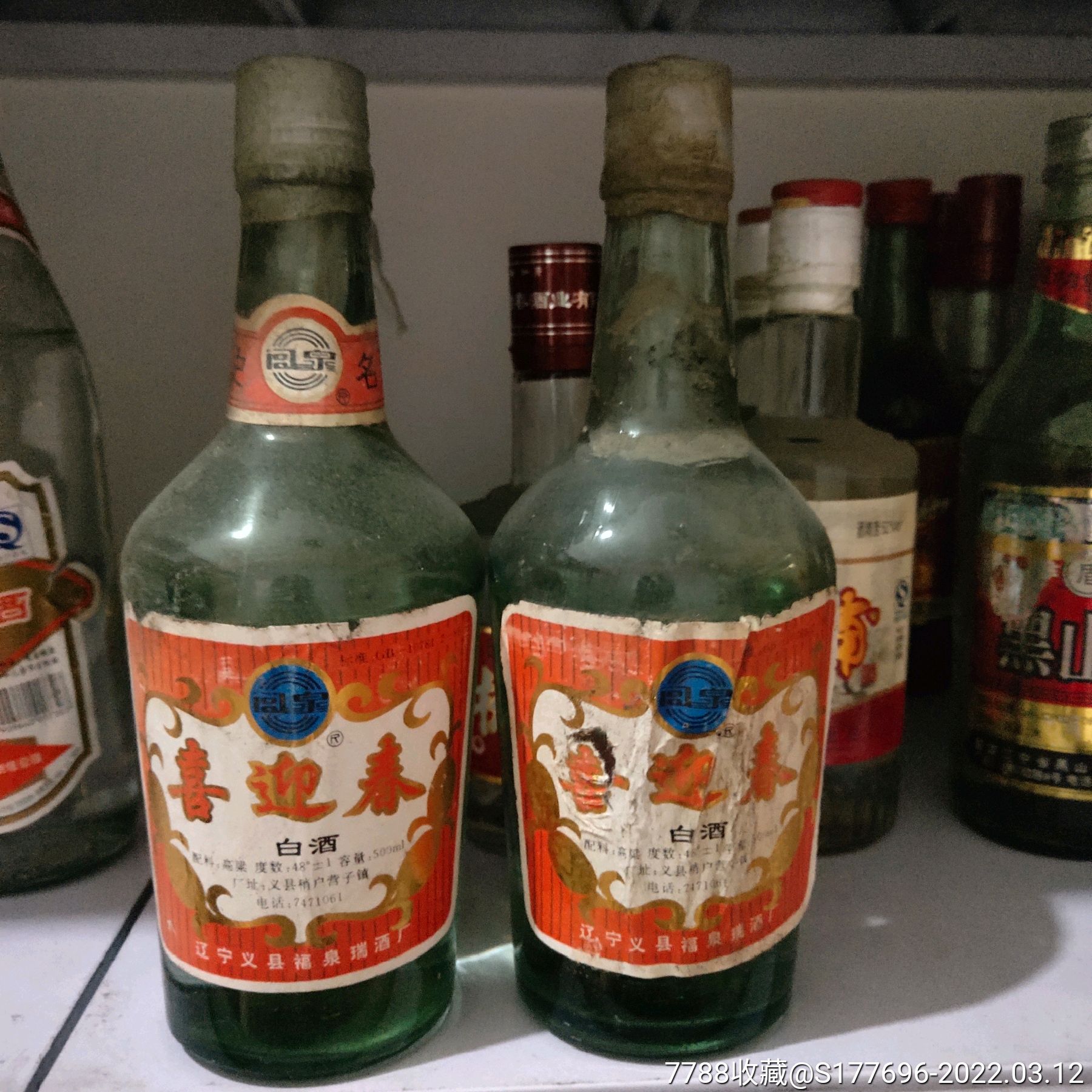 90年代义县喜迎春白酒两瓶48度配料无水