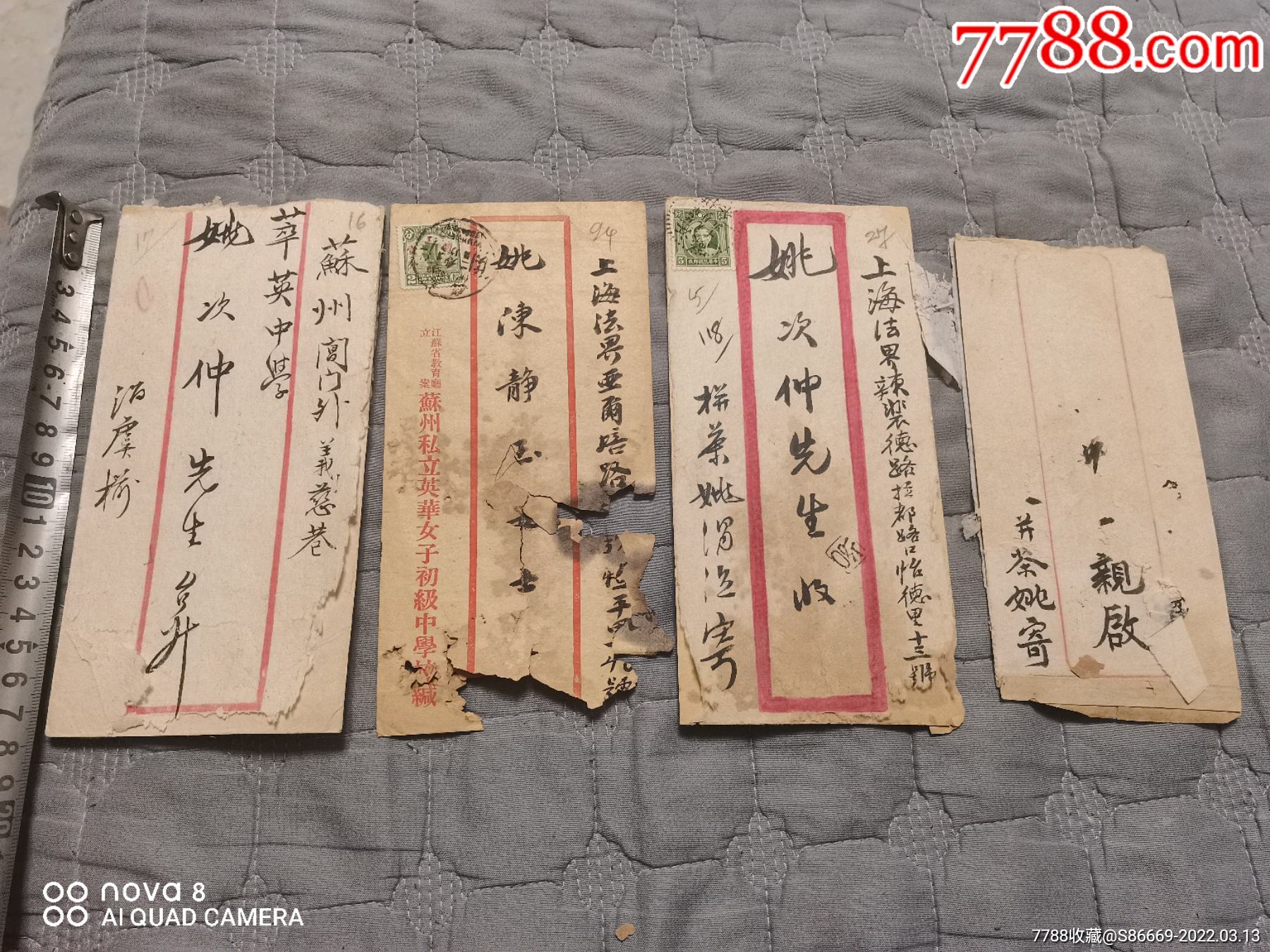 民国老信封四个带邮票