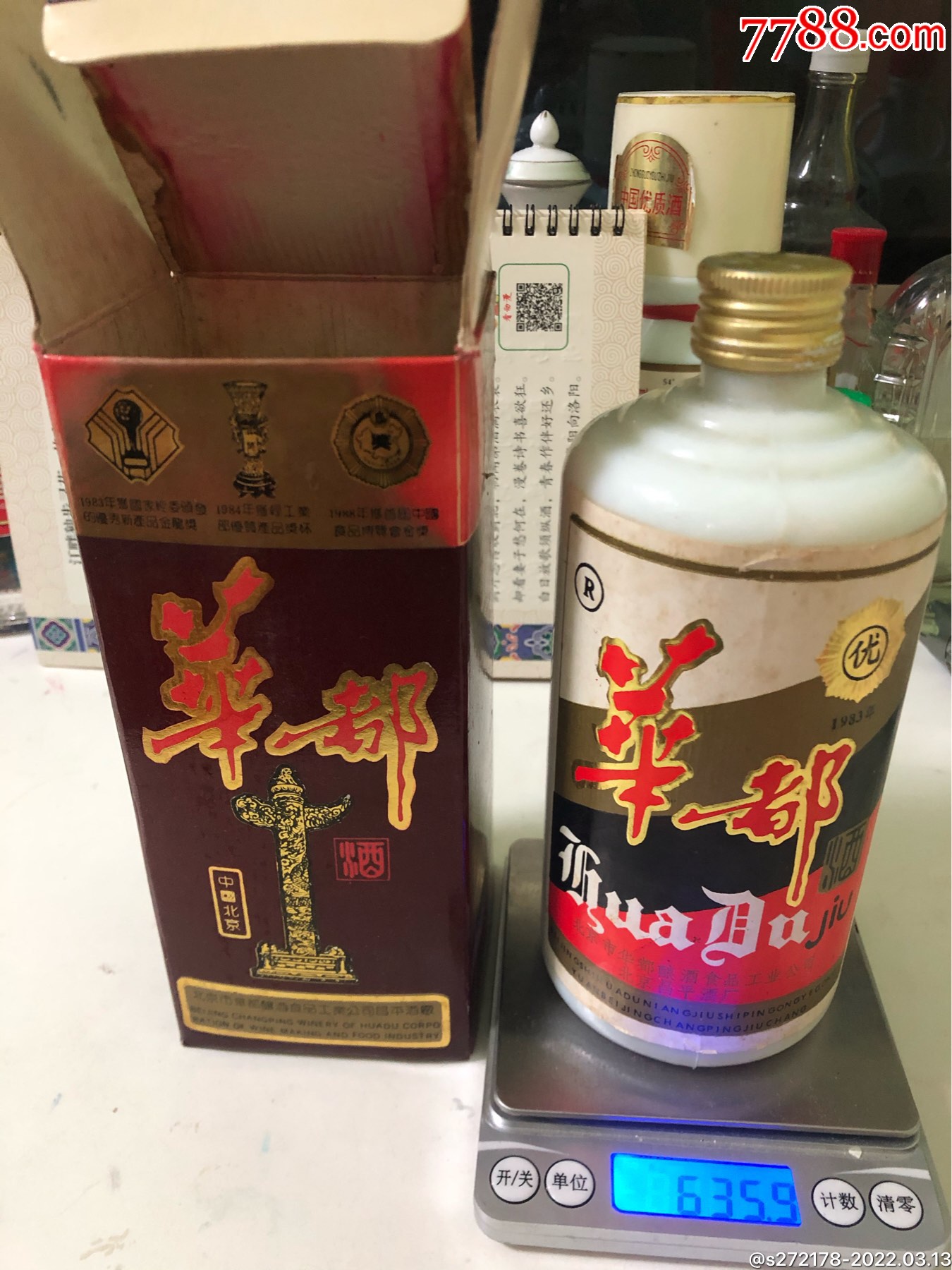 华都酒