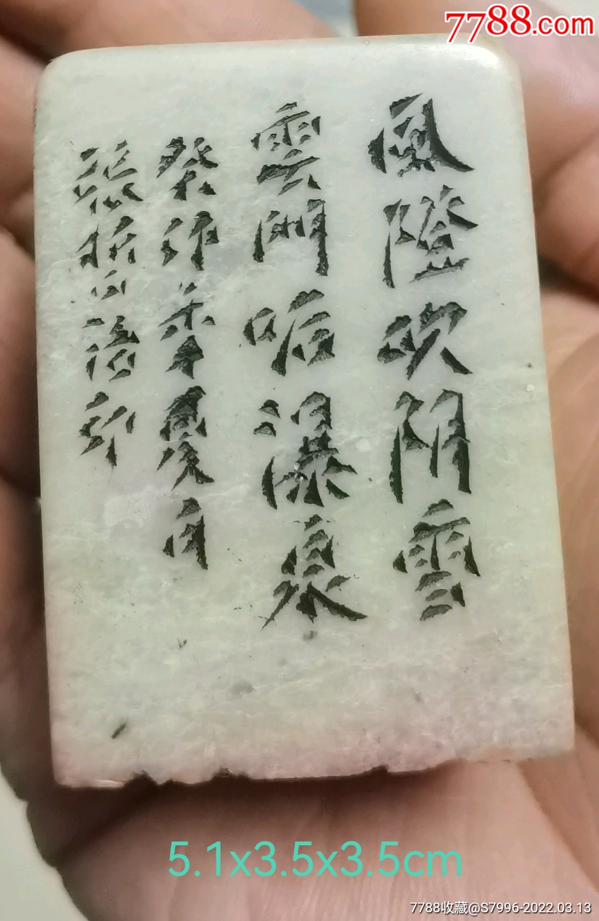 当代篆刻名家张哲刻印一方