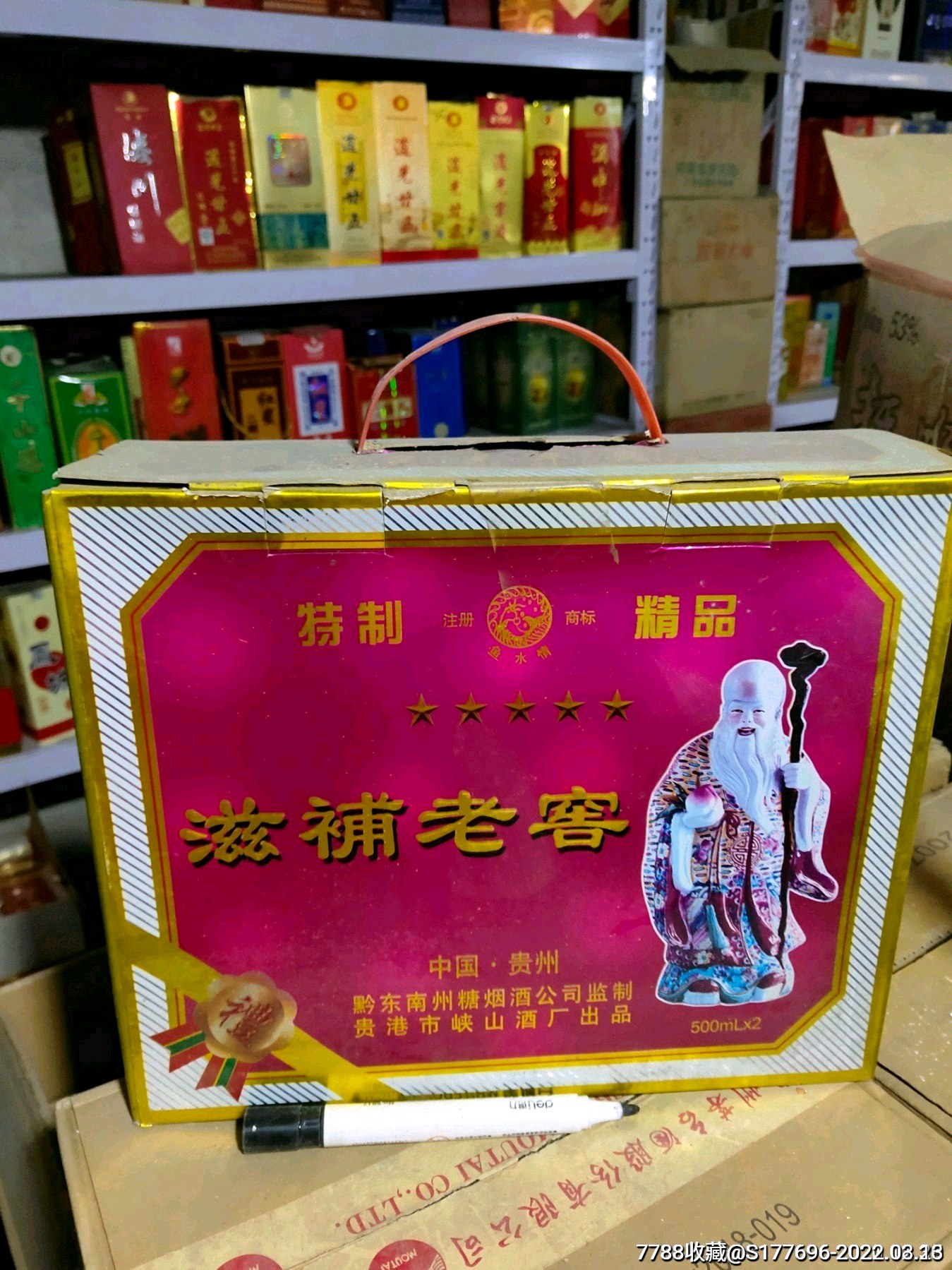 滋补老窖礼盒双瓶装