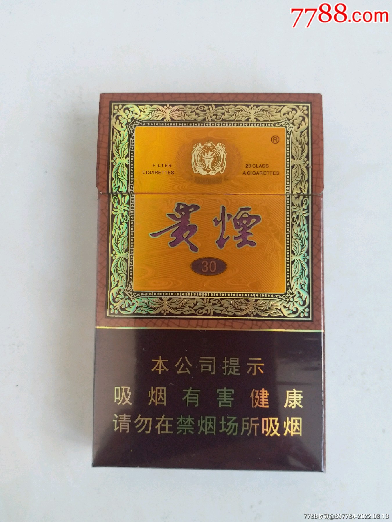 贵烟国酒香细支