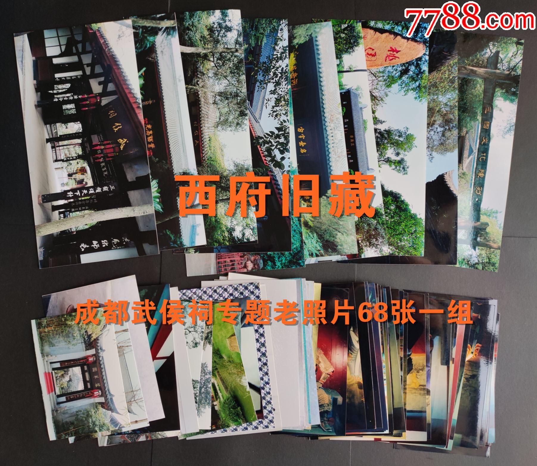 九十年代至2千年后成都武侯祠相关老照片68张很多场景以及改变三国