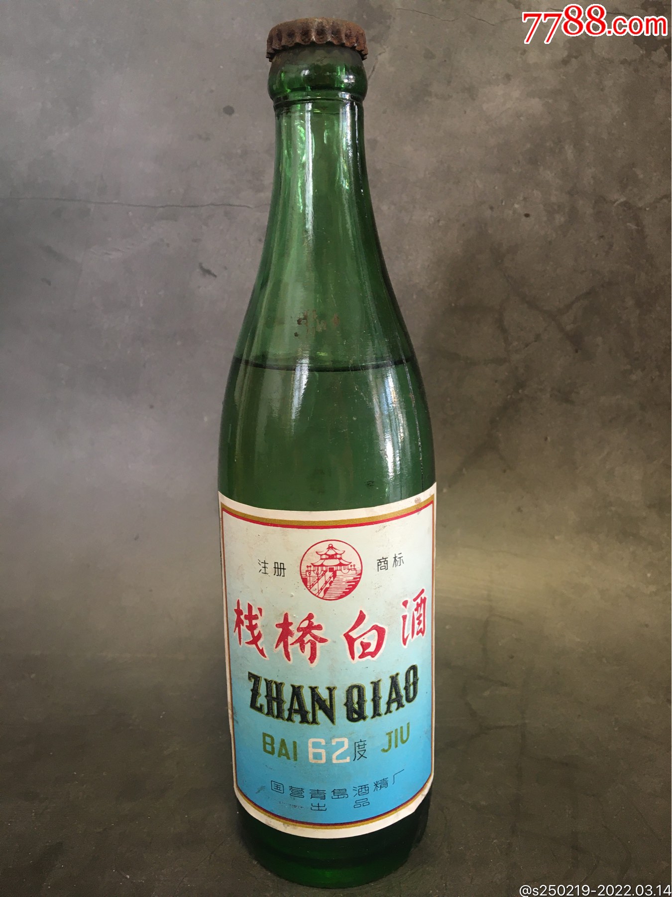 70年代栈桥牌栈桥白酒62度