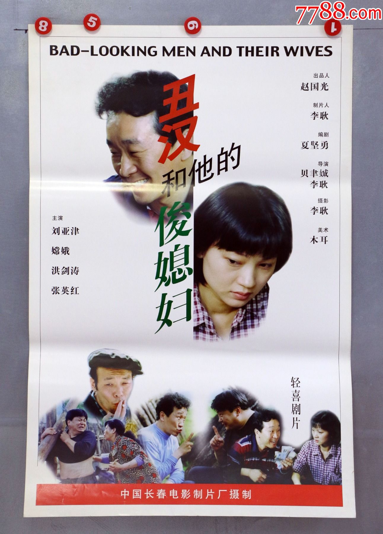 丑汉和他的俊媳妇小一开