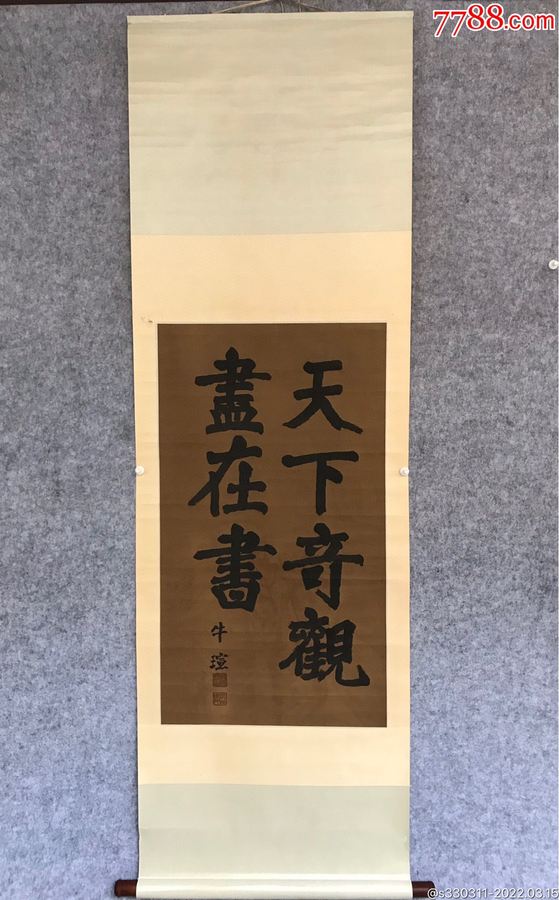 牛瑄书法