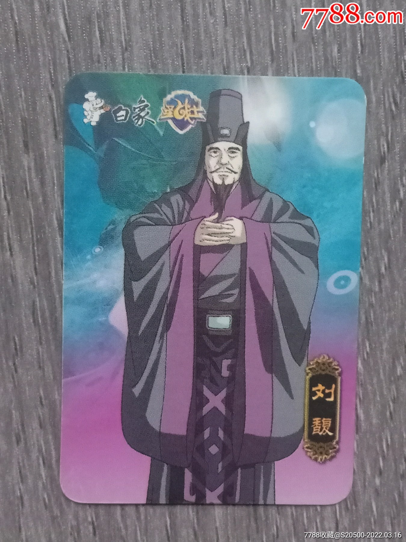 白象圣战士三国演义魏刘馥