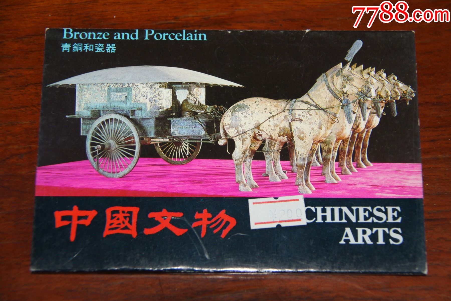 中国文物明信片