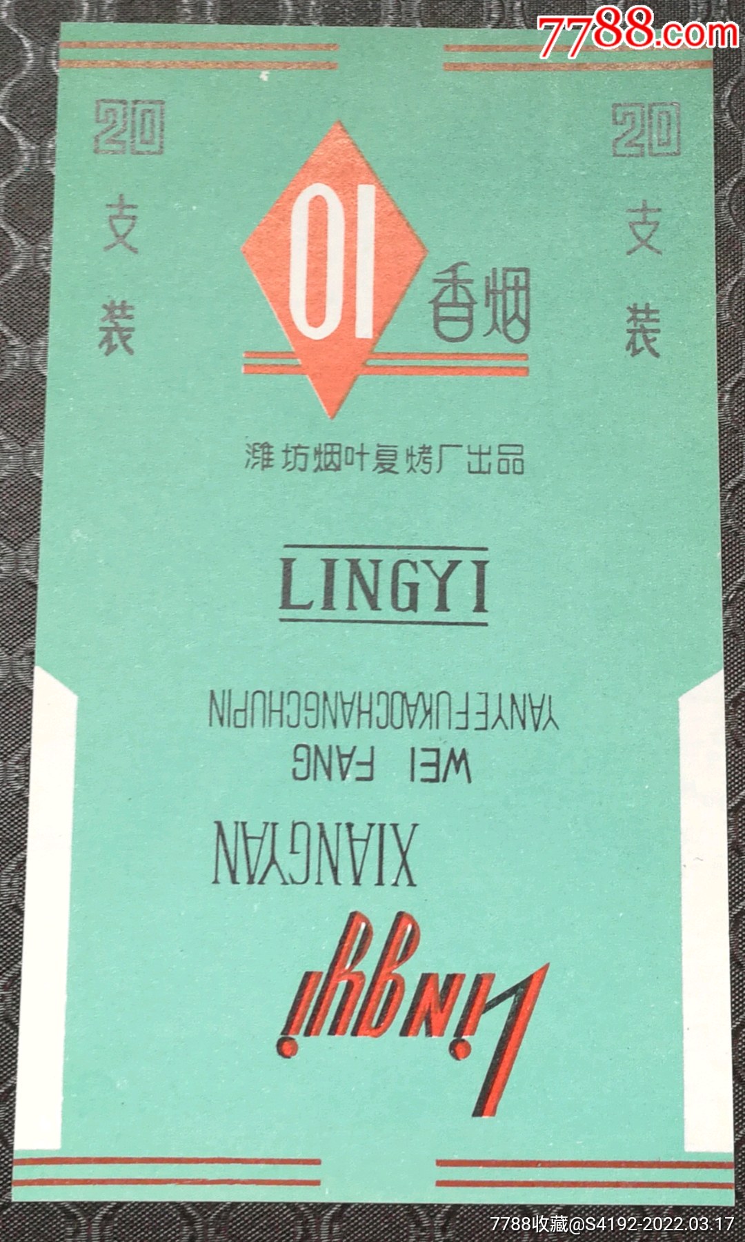 01香烟