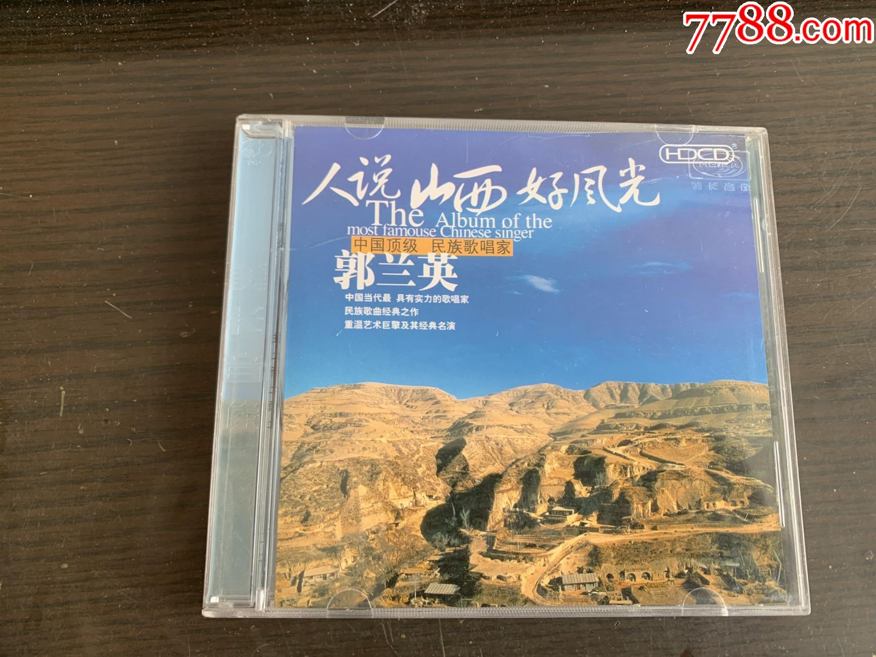 郭兰英人说山西好风光