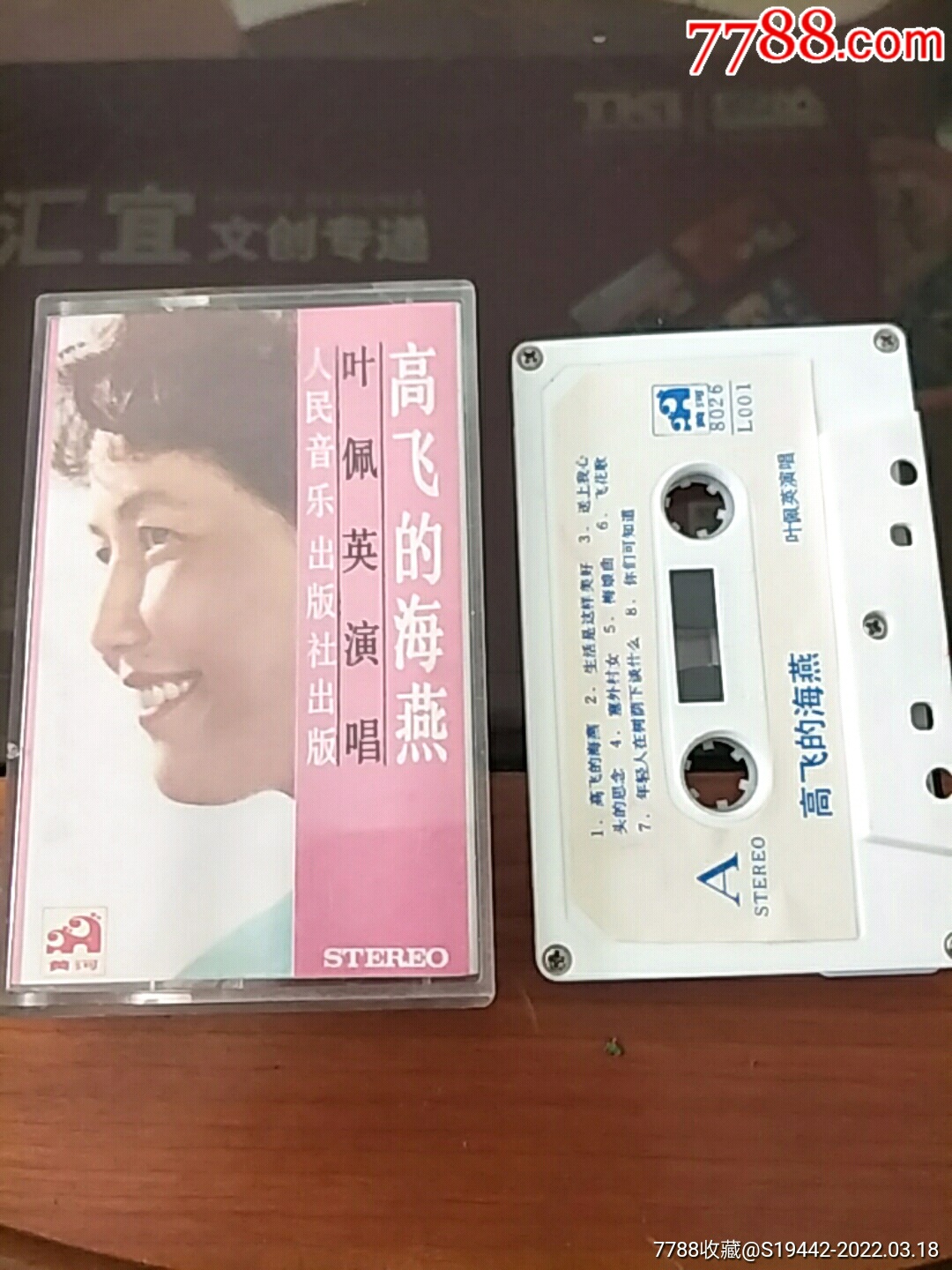 叶佩英高飞的海燕