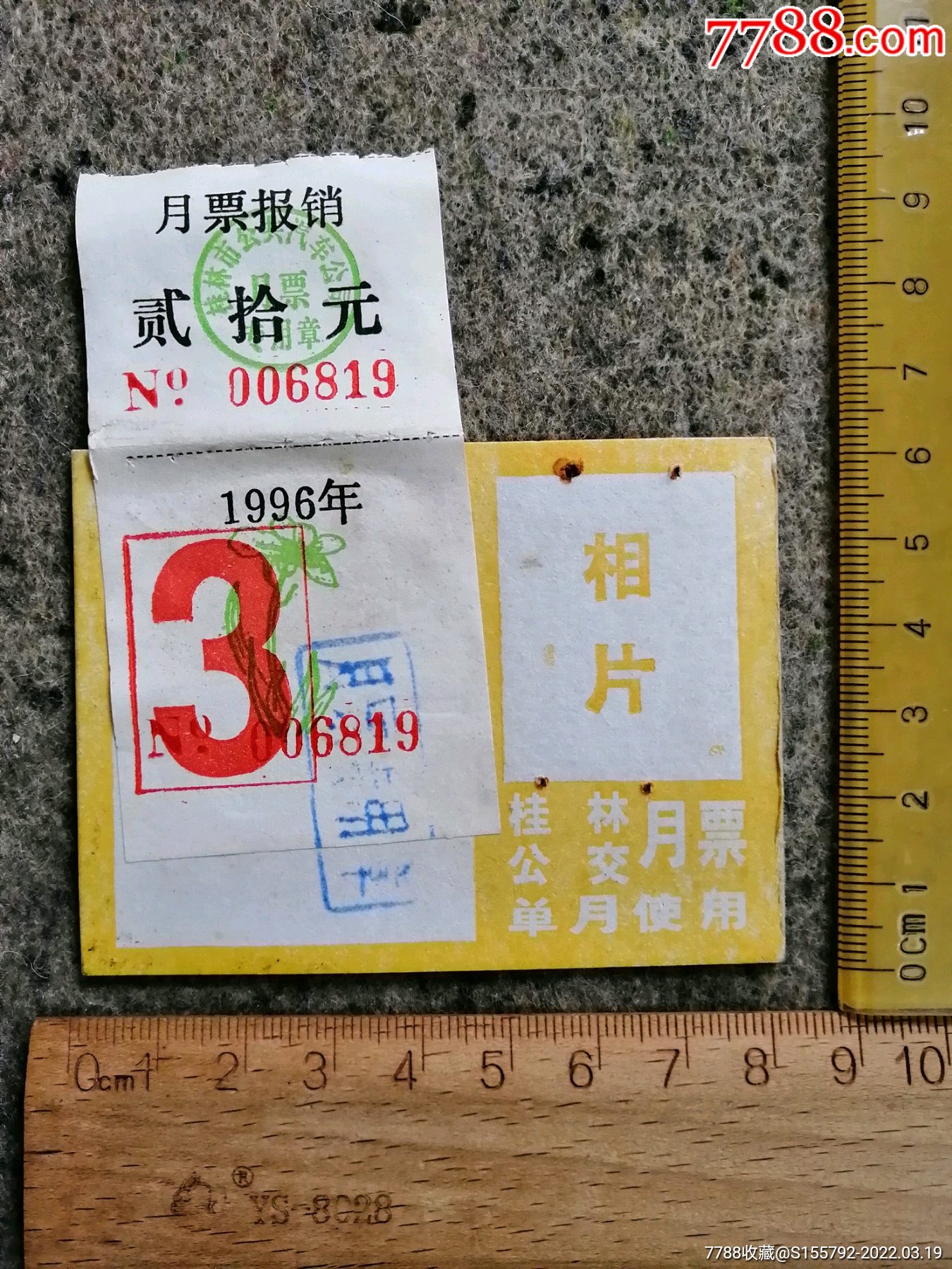 1996桂林市公交车月票卡2