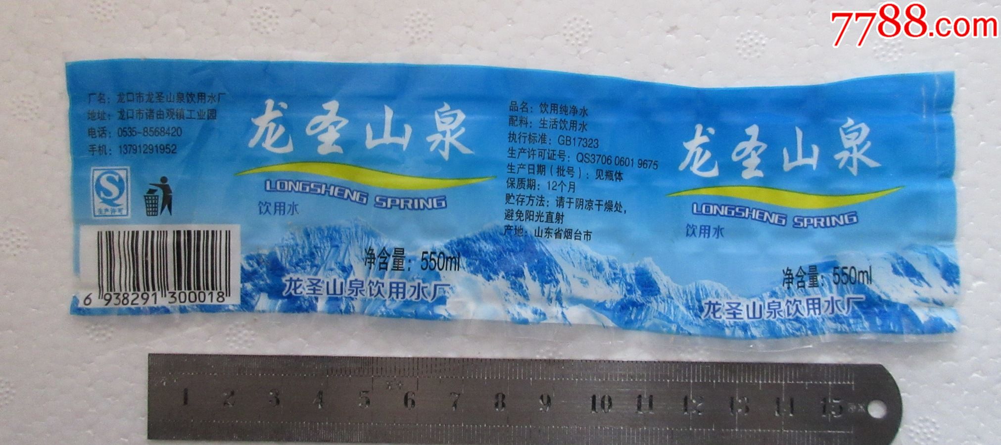 龙圣山泉550ml烫标