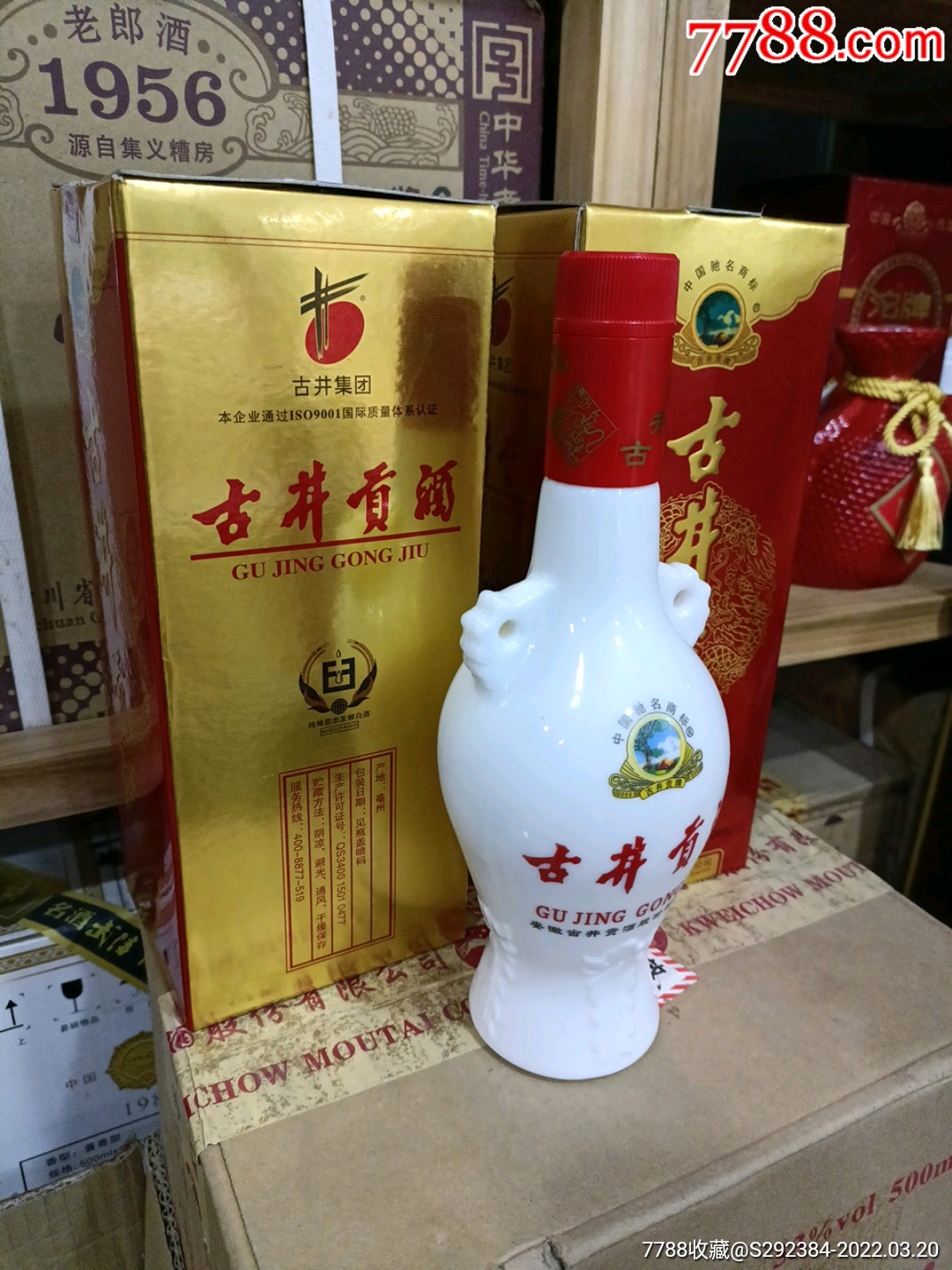 2010年古井贡酒白瓷瓶停产产品50度500ml2瓶一组