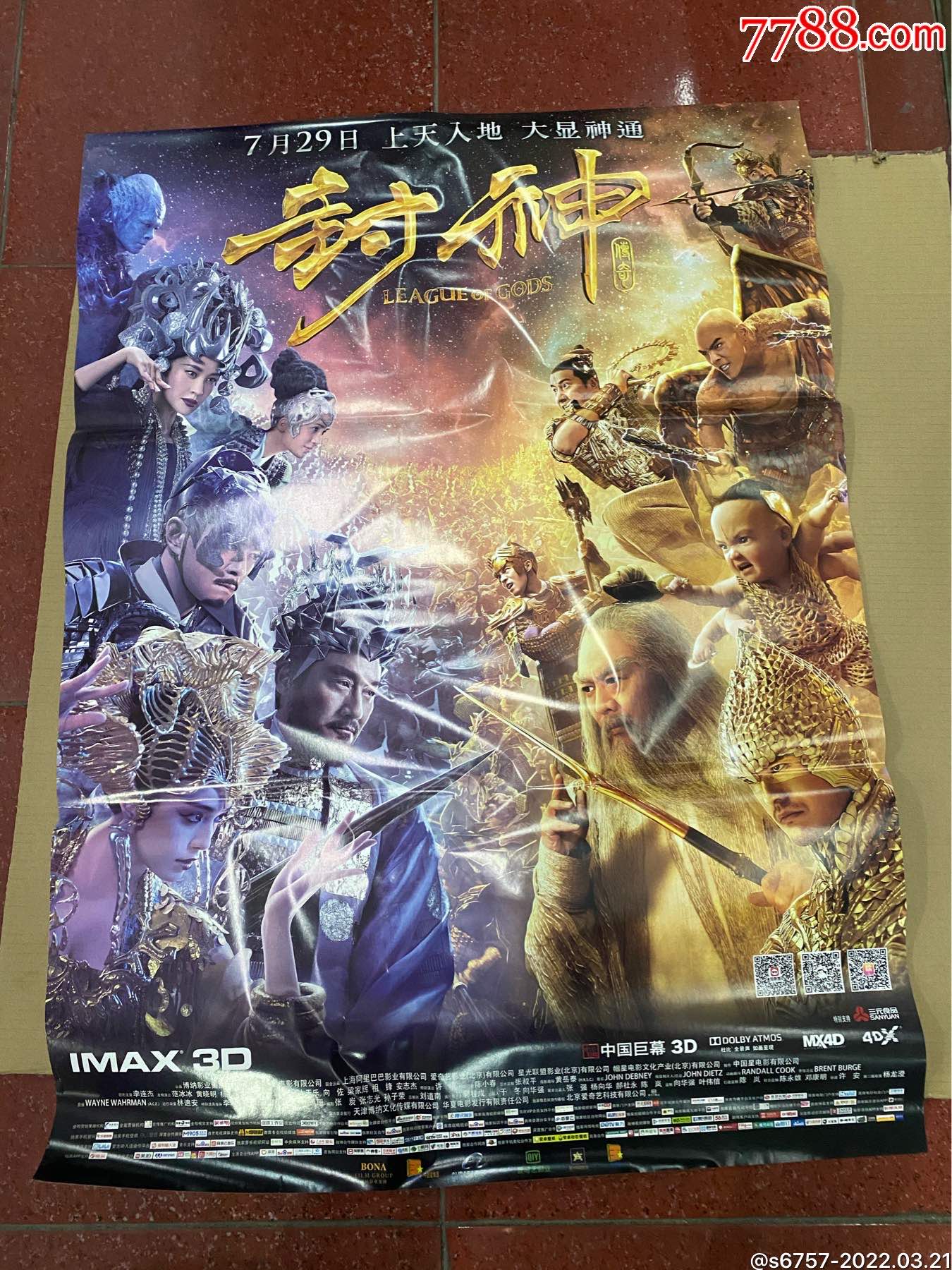 封神榜全开电影海报