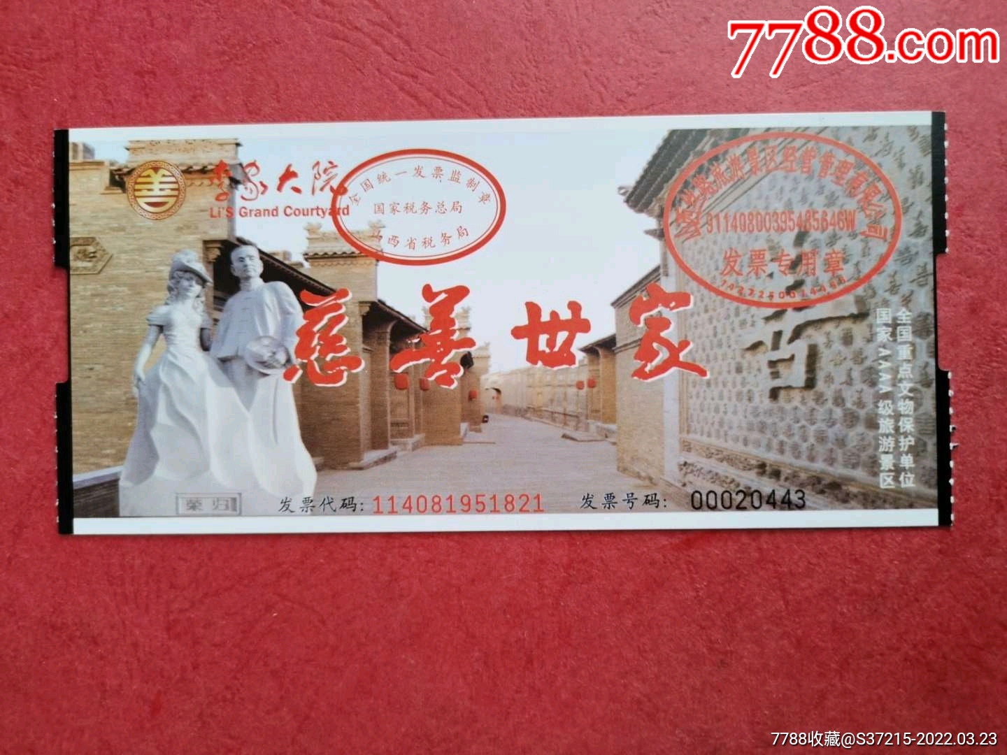 国保李家大院-旅游景点门票-7788商城__七七八八商品交易平台(7788.