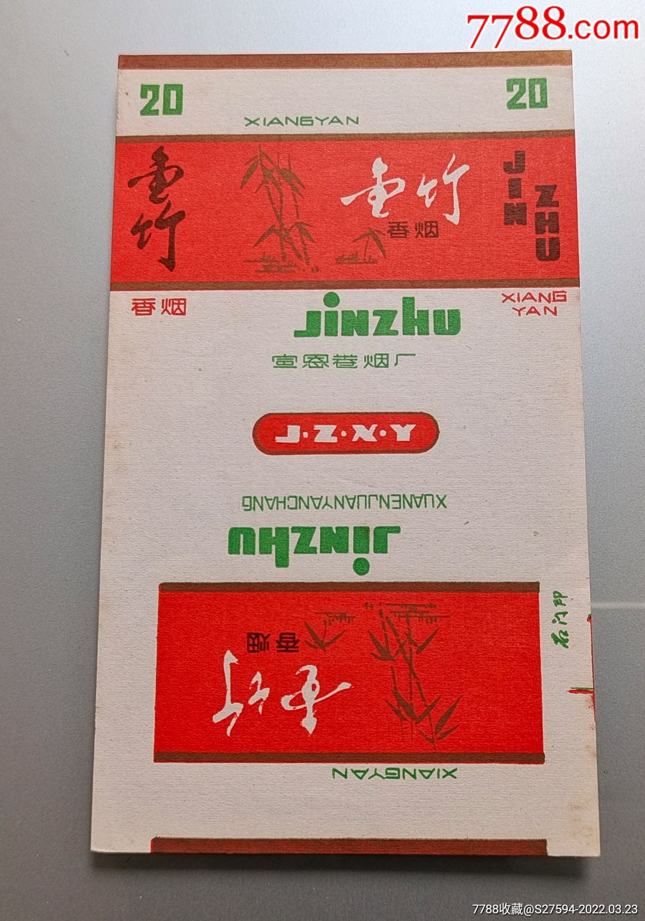 金竹