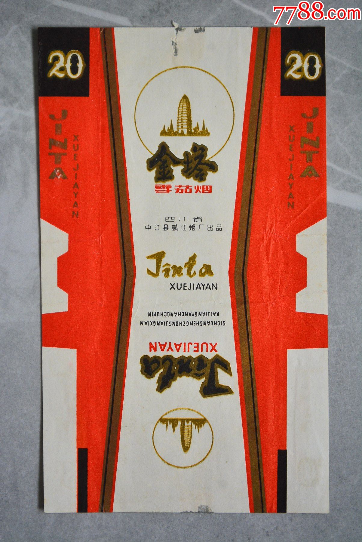 金塔烟标