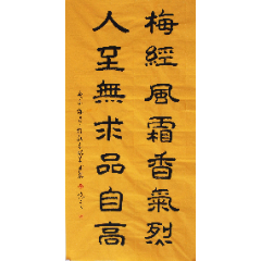 梅经风霜香气烈人至无求品自高/strong>_书法原作_毛笔书法原作