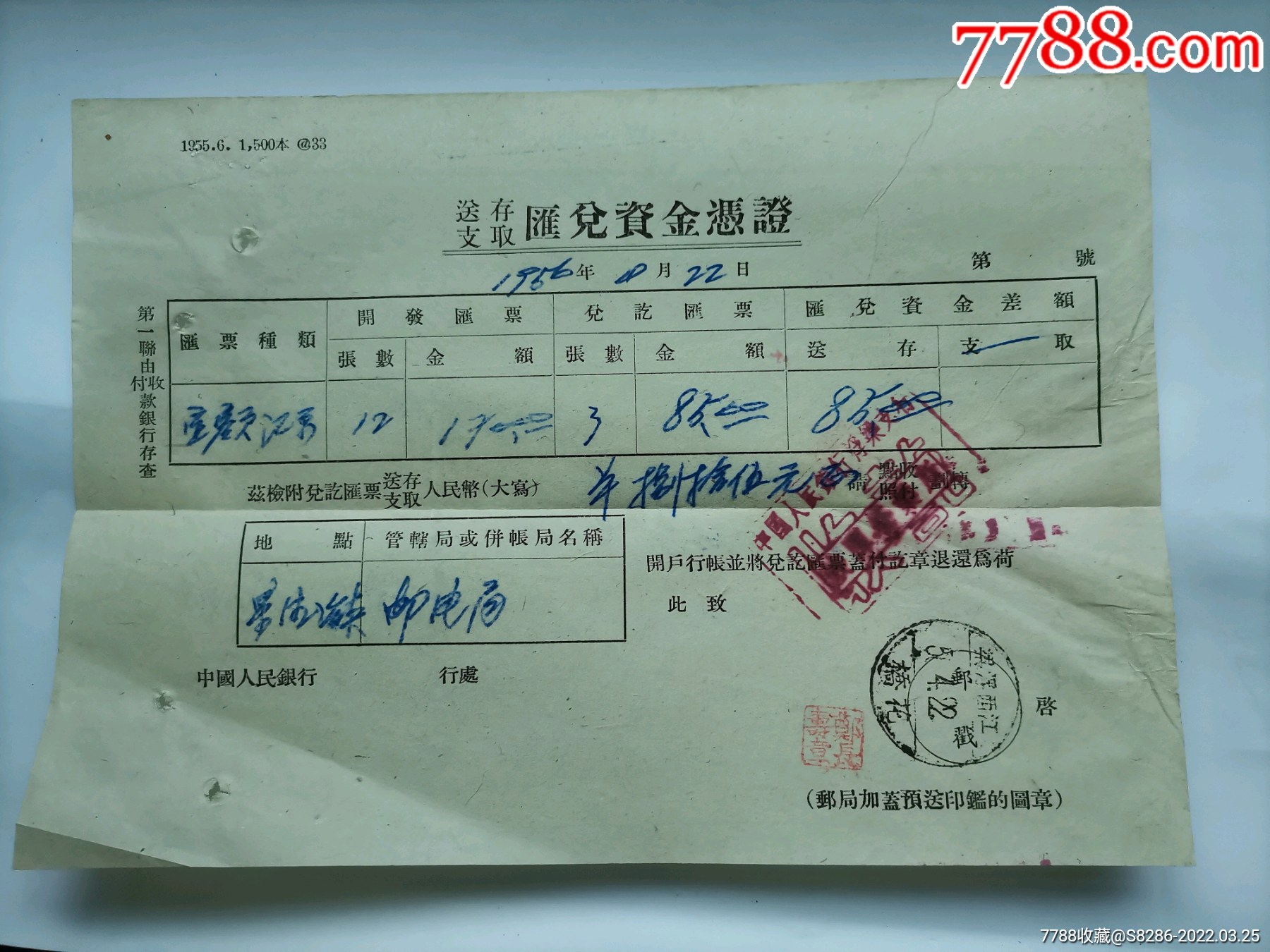 送存支取汇兑资金凭证2