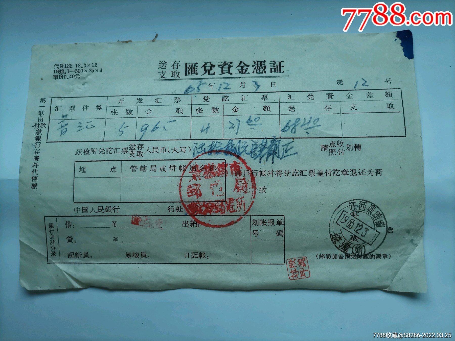 送存支取汇兑资金凭证3