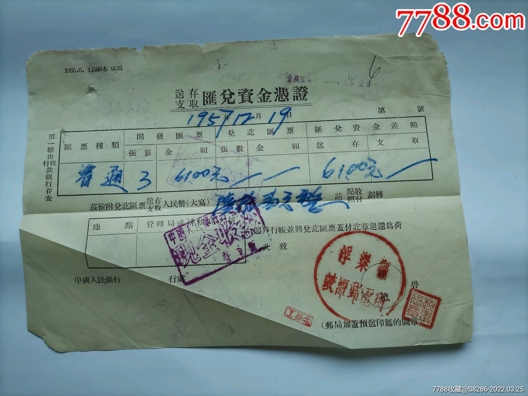 送存支取汇兑资金凭证8