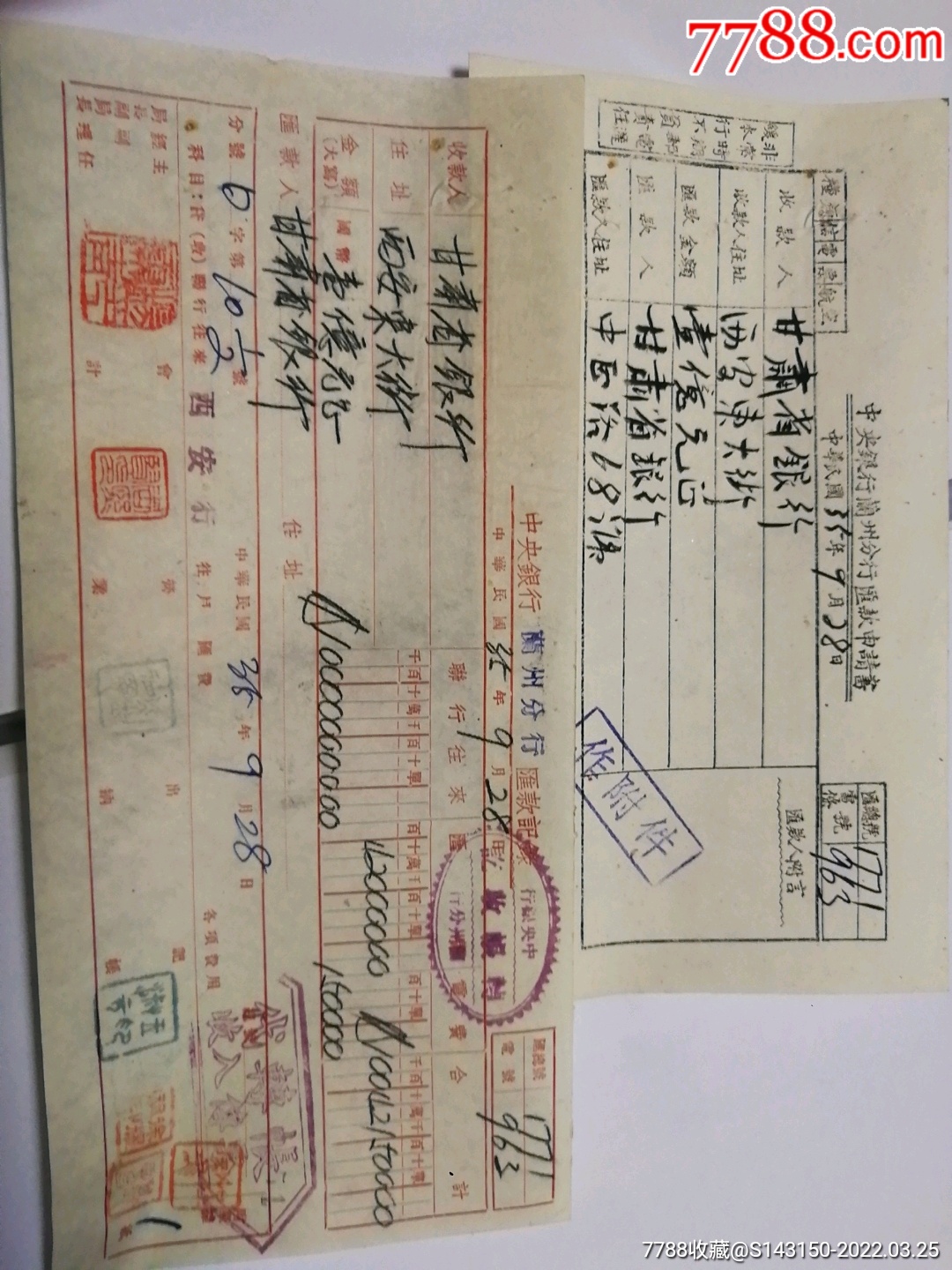 民国三十五年甘肃省银行西安东大街甘肃省银行一亿元