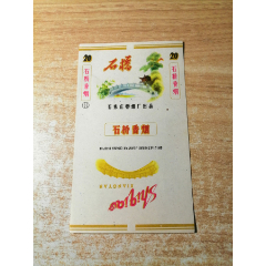 民国青岛中国崂山烟草公司出品邮轮香烟盒老烟标商标怀旧老物件