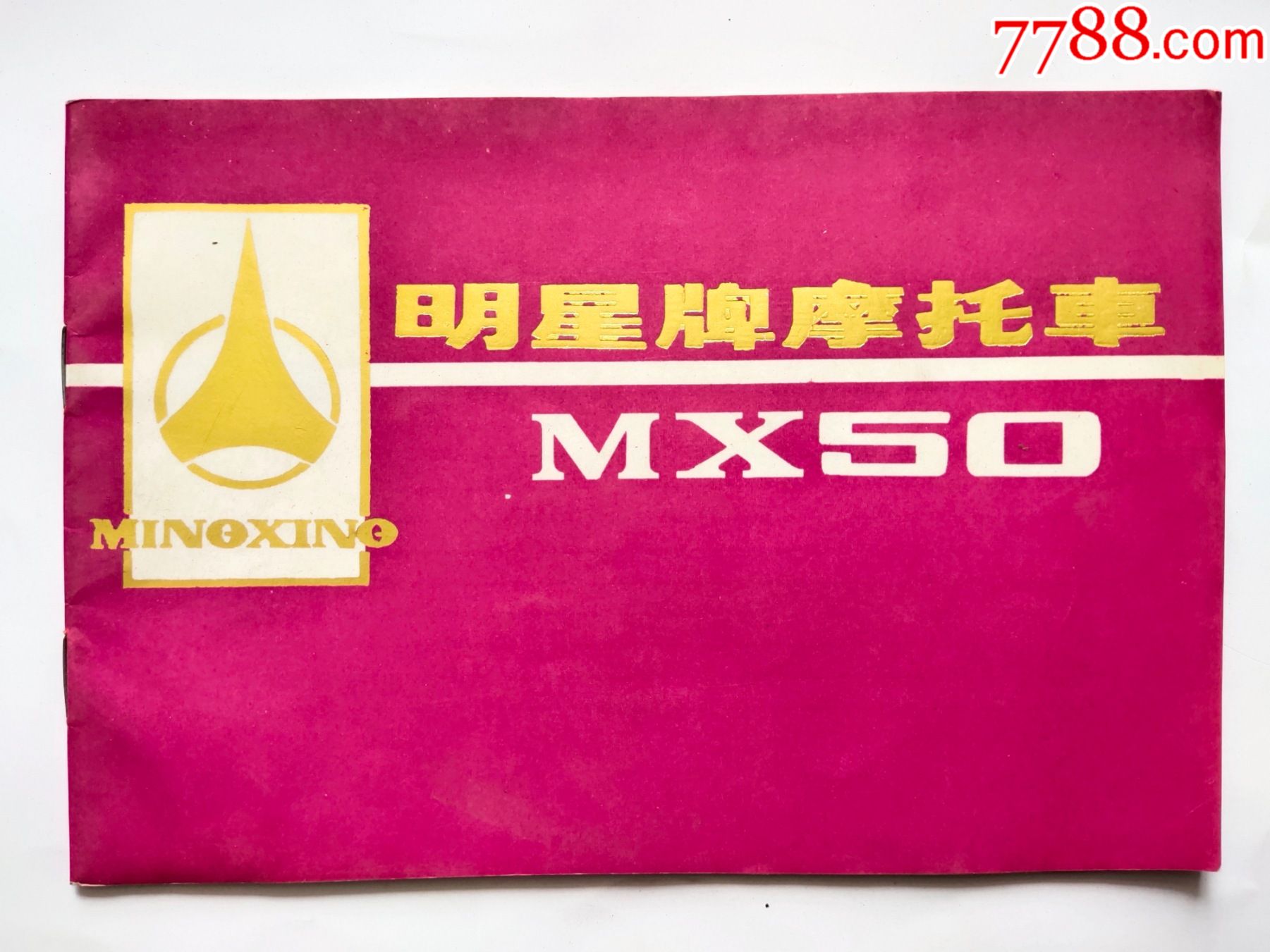 明星牌摩托车mx50使用说明书