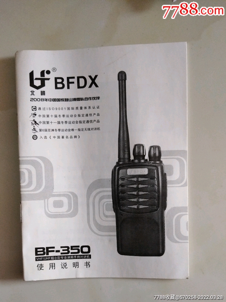 bfdx350对讲机使用说明书