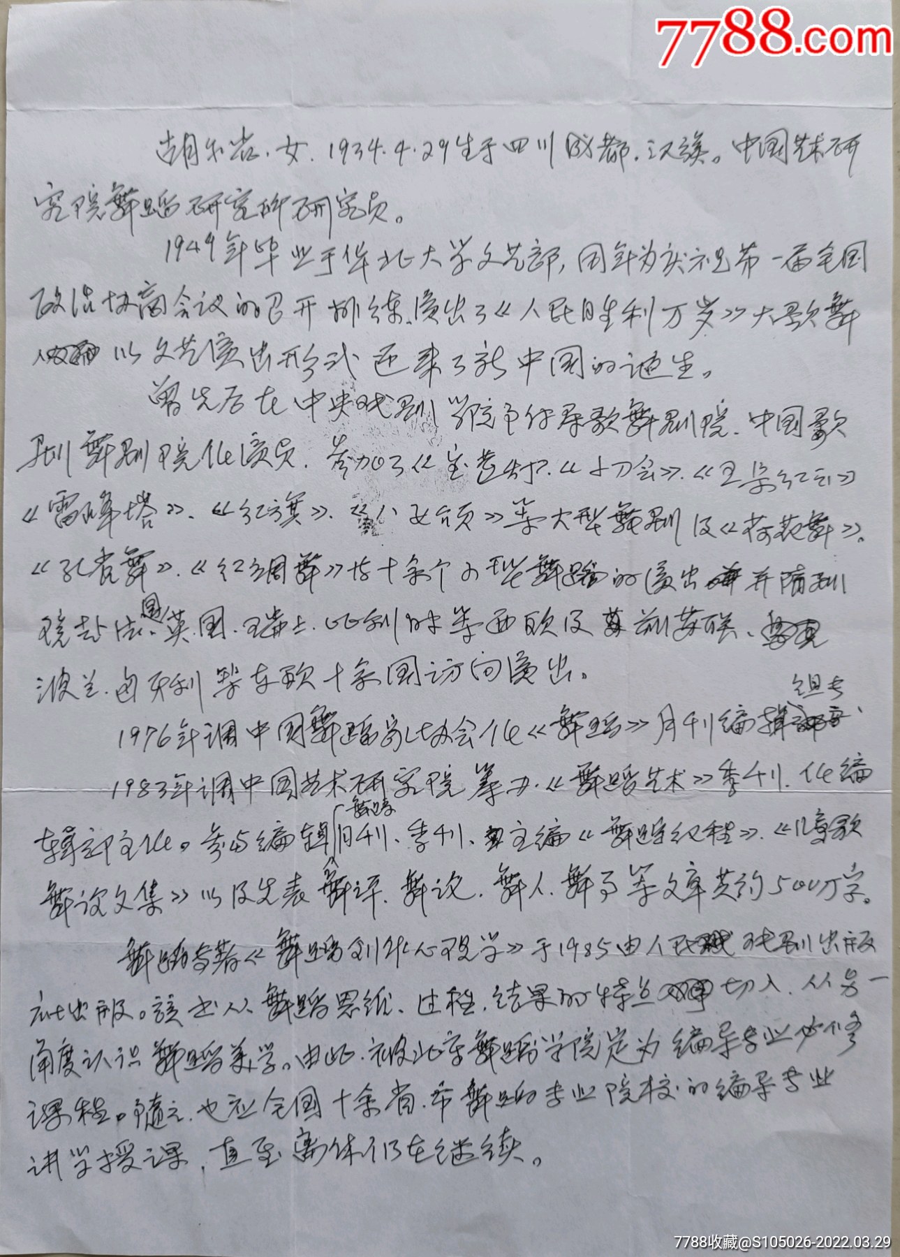 中国农工民主党中妇女委员会常务副主任中国艺术研究院研究员胡尔岩