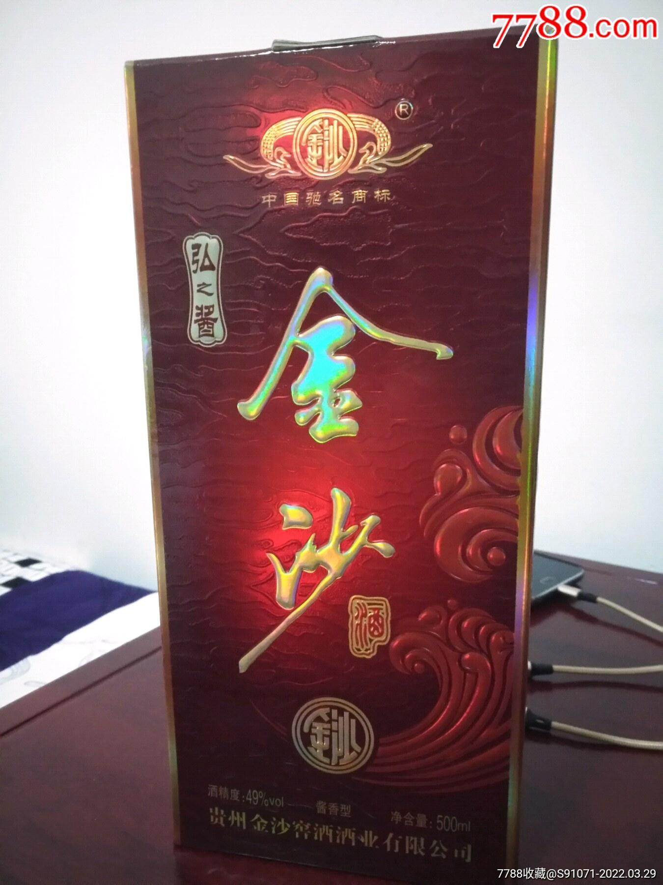 金沙酒_价格198元_第1张_7788收藏__收藏热线