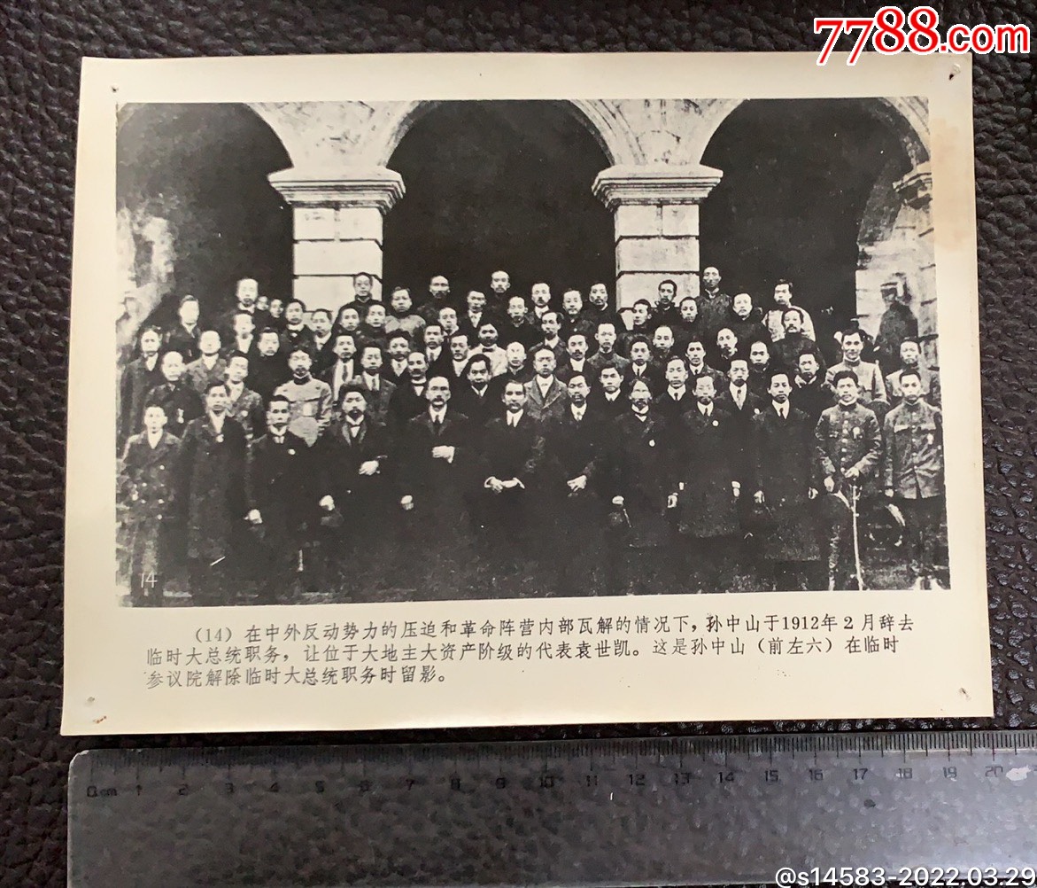 1912年孙中山辞去临时大总统职务在临时参议院解除临时大总统职务时