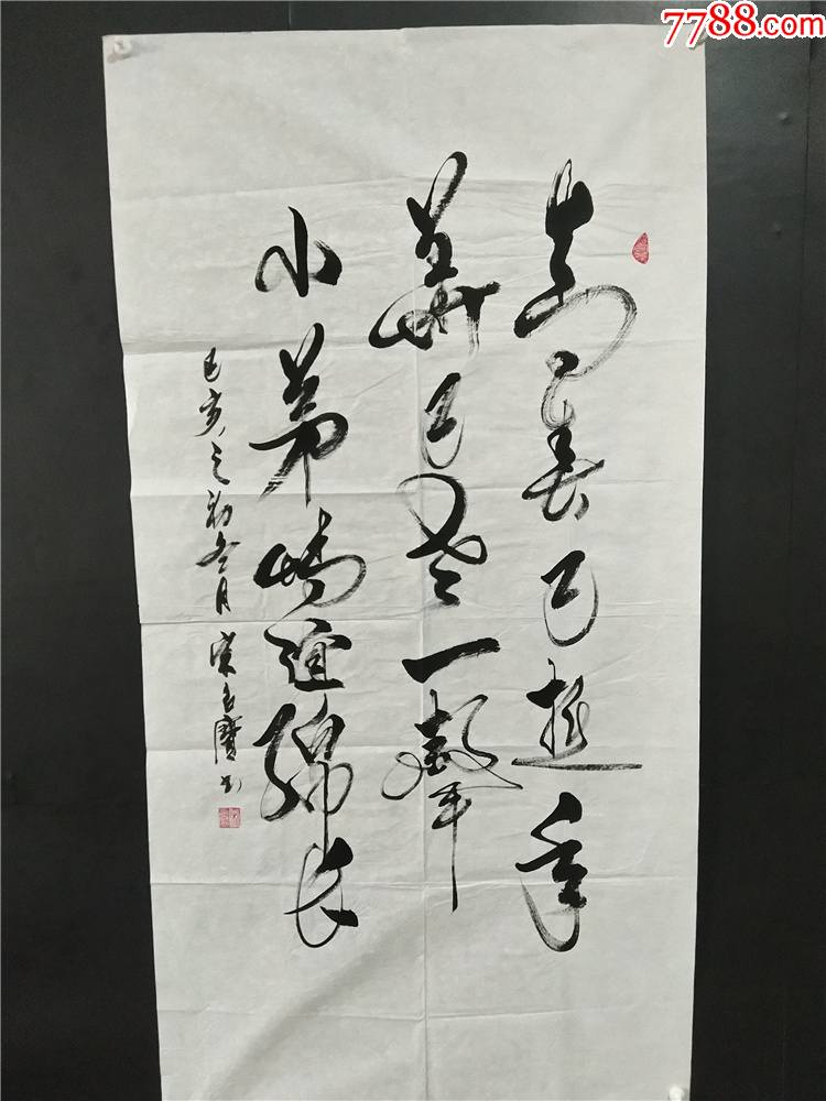 名家崔贵清字画福寿康宁人才两旺$2809品99行书字一幅精品字画$4009