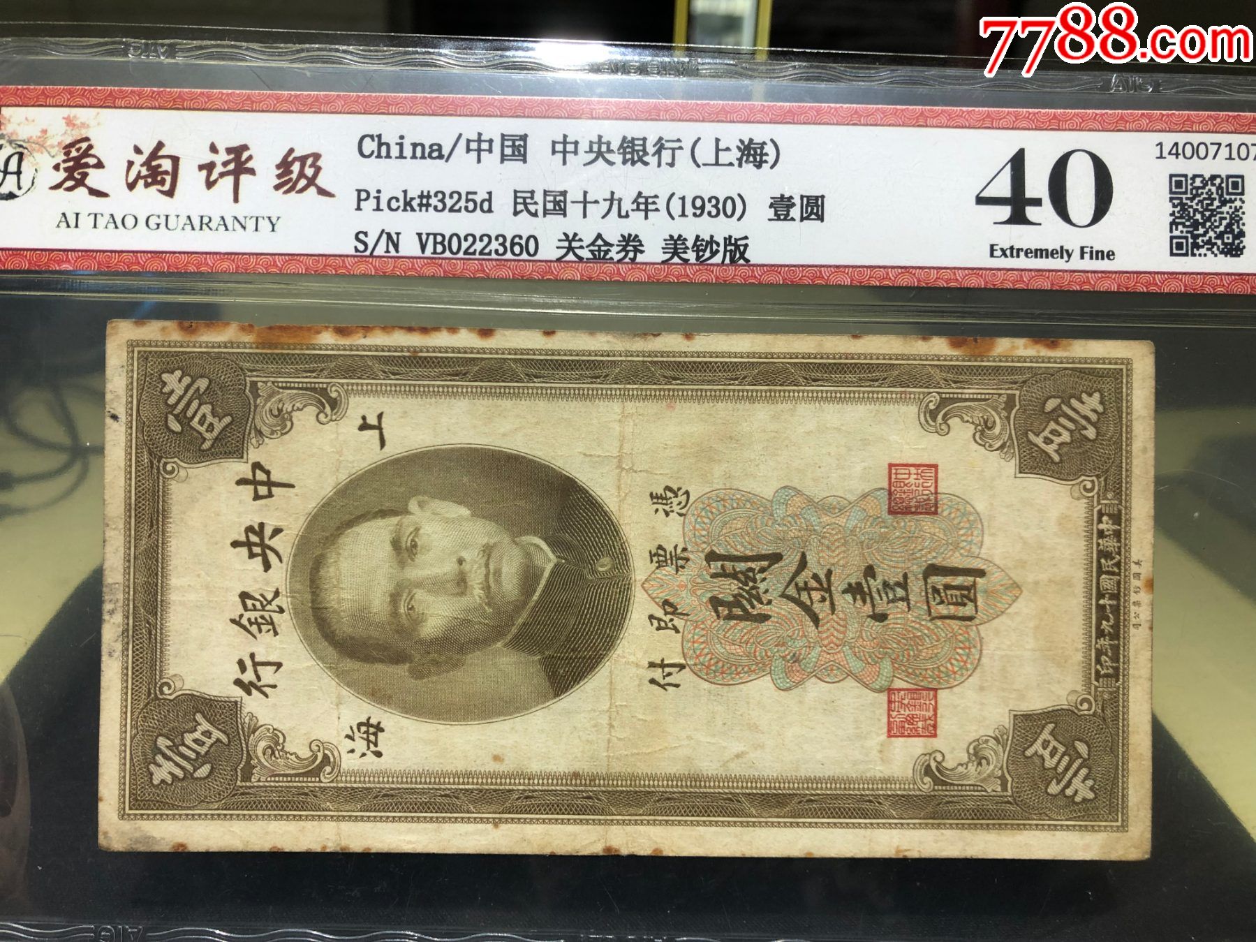 民国十九年1930年1元关金券美钞版