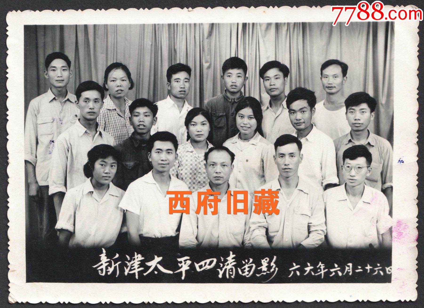 1966年,成都新津太平公社四清运动合影留念老照片,今天的新津新平镇,