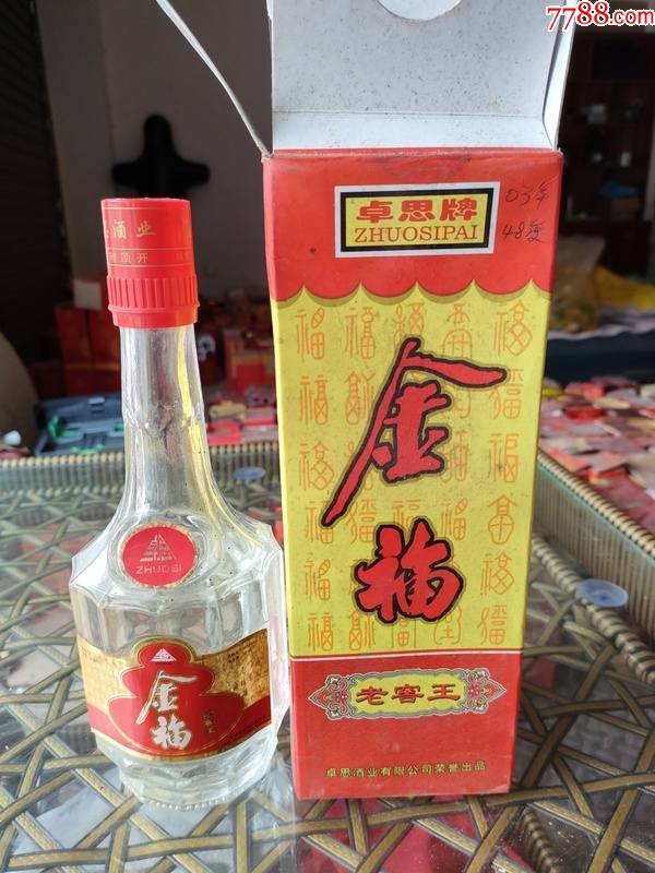 金福酒