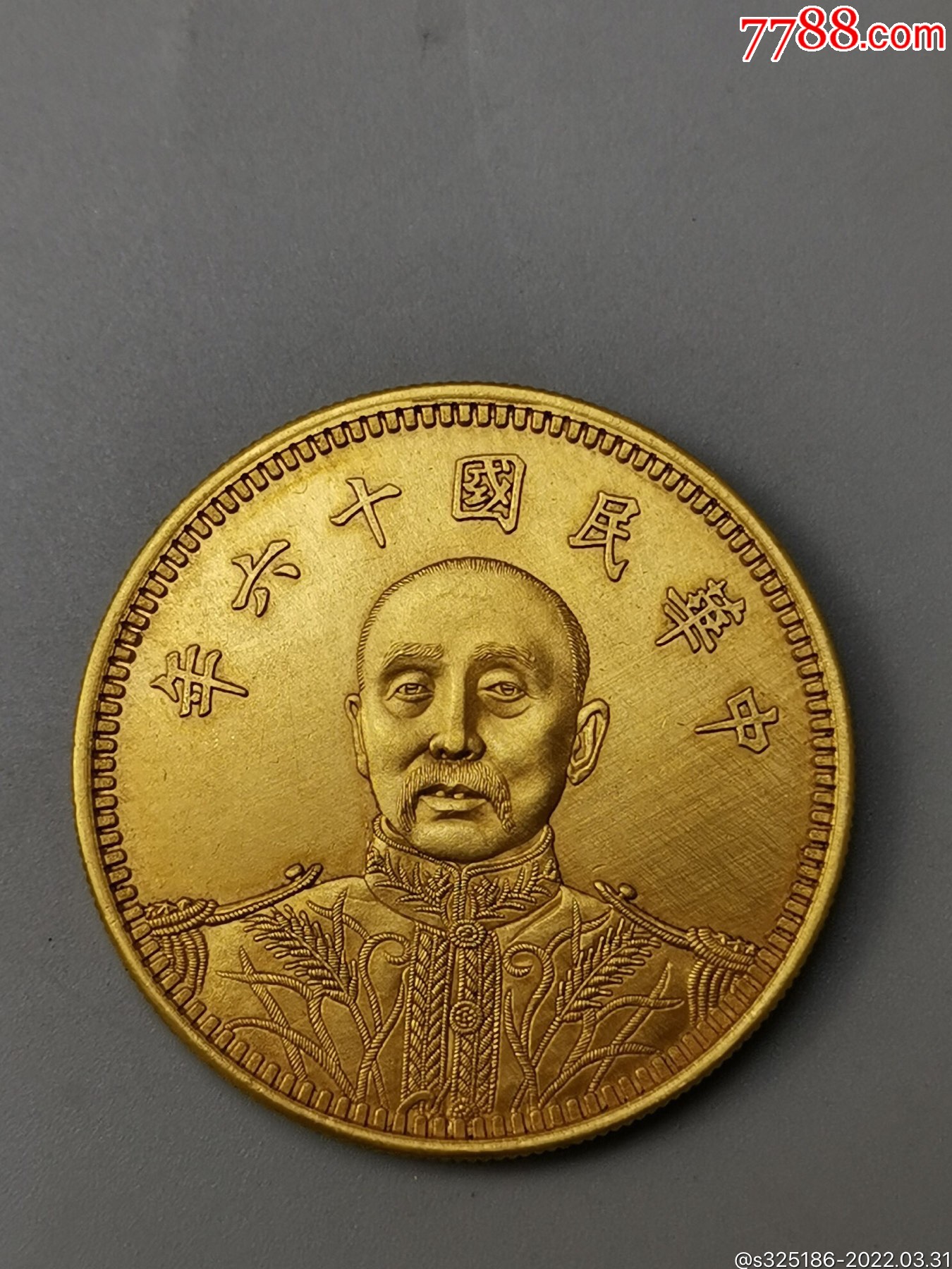纯金金币中华民国十六年龙凤纪念金币