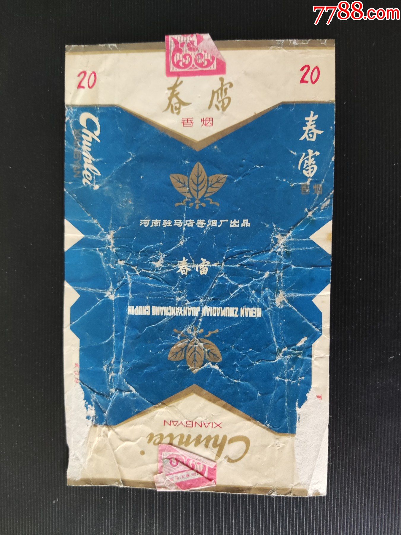 【春雷】70s三无拆包标(花卉专题)_价格2元【双福烟标收藏】_第1张