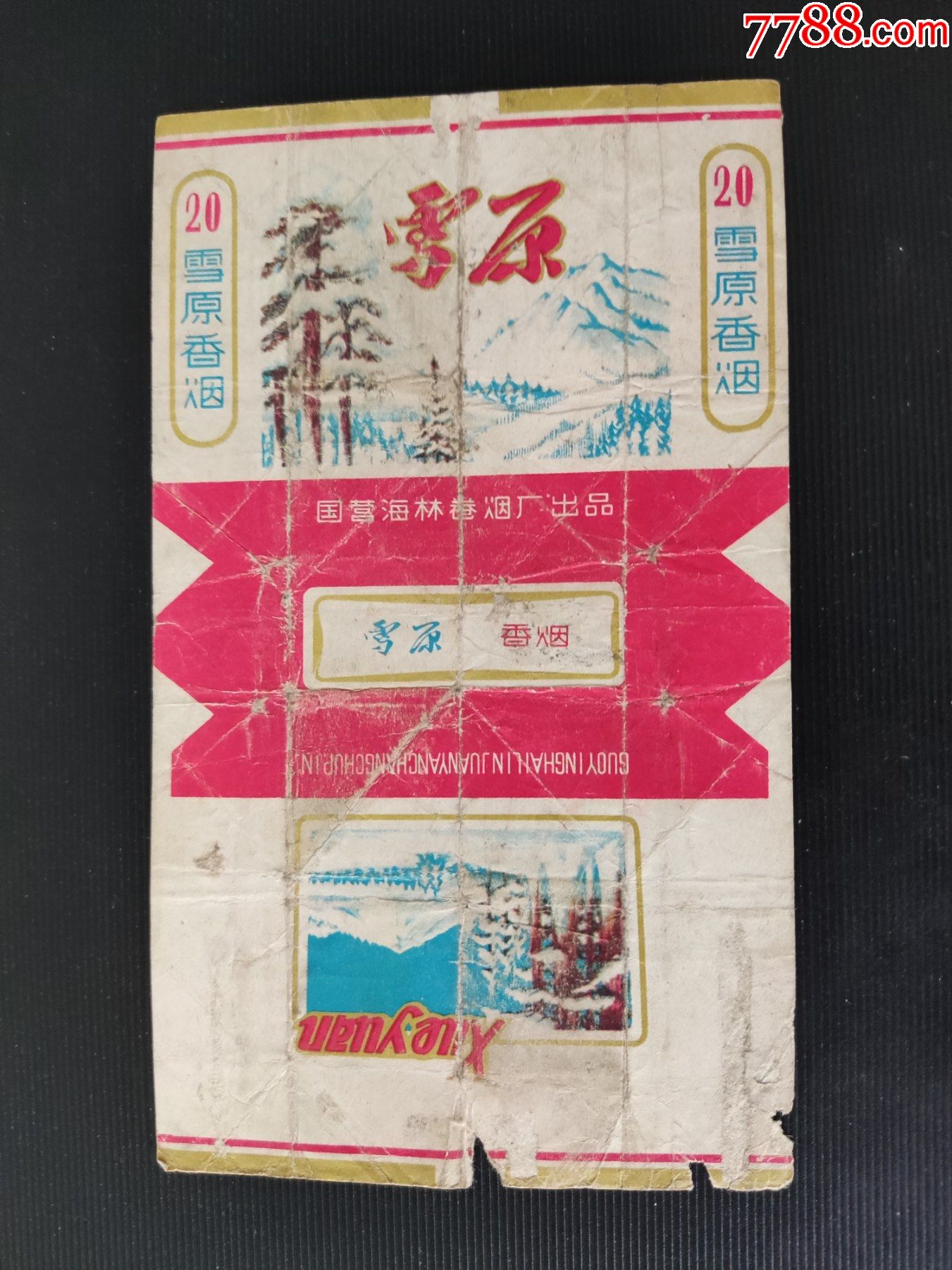 国营厂【雪原】70s三无拆包标_烟标/烟盒_双福烟标收藏【7788收藏