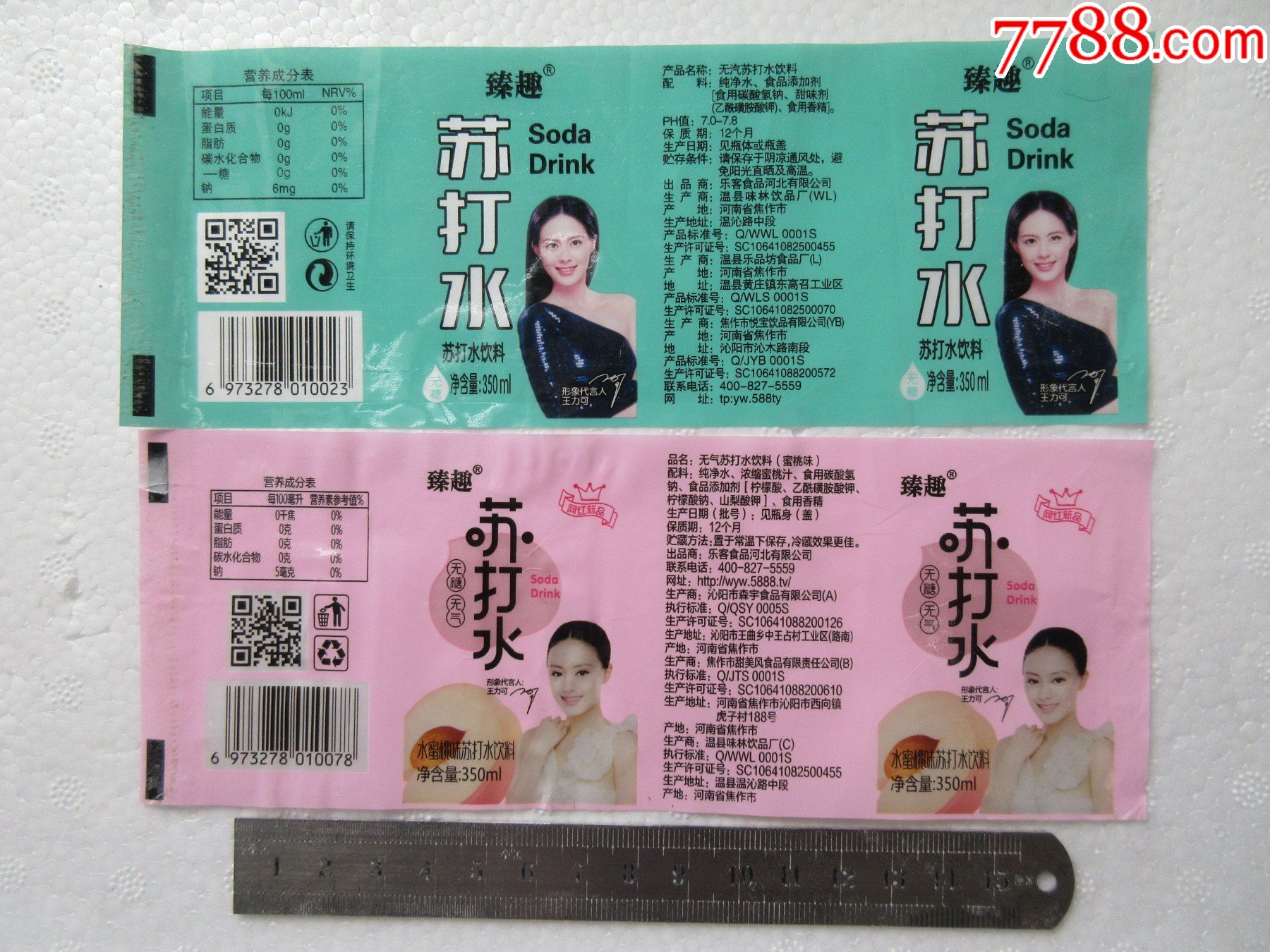 臻趣苏打水350ml2种