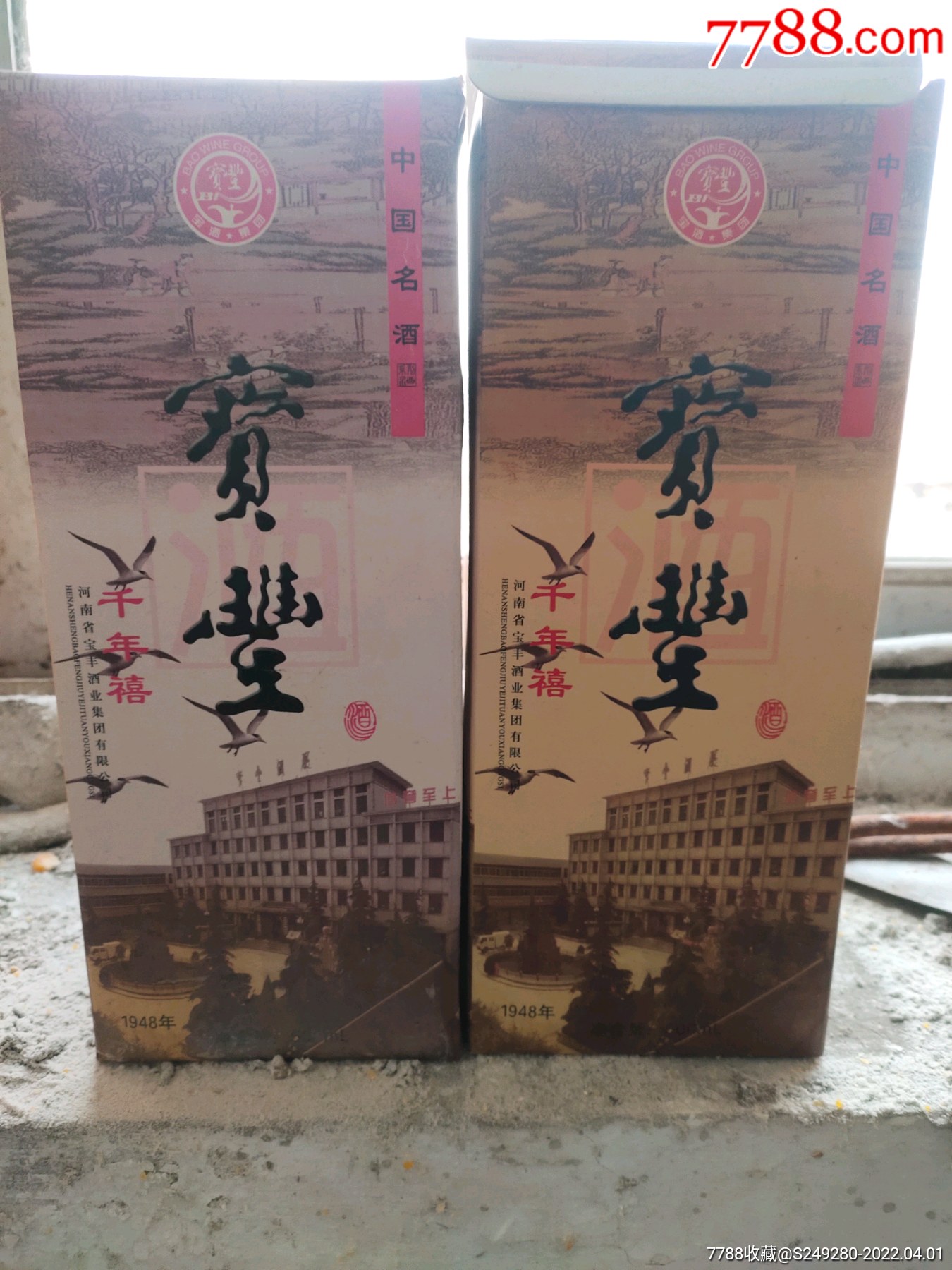 宝丰酒