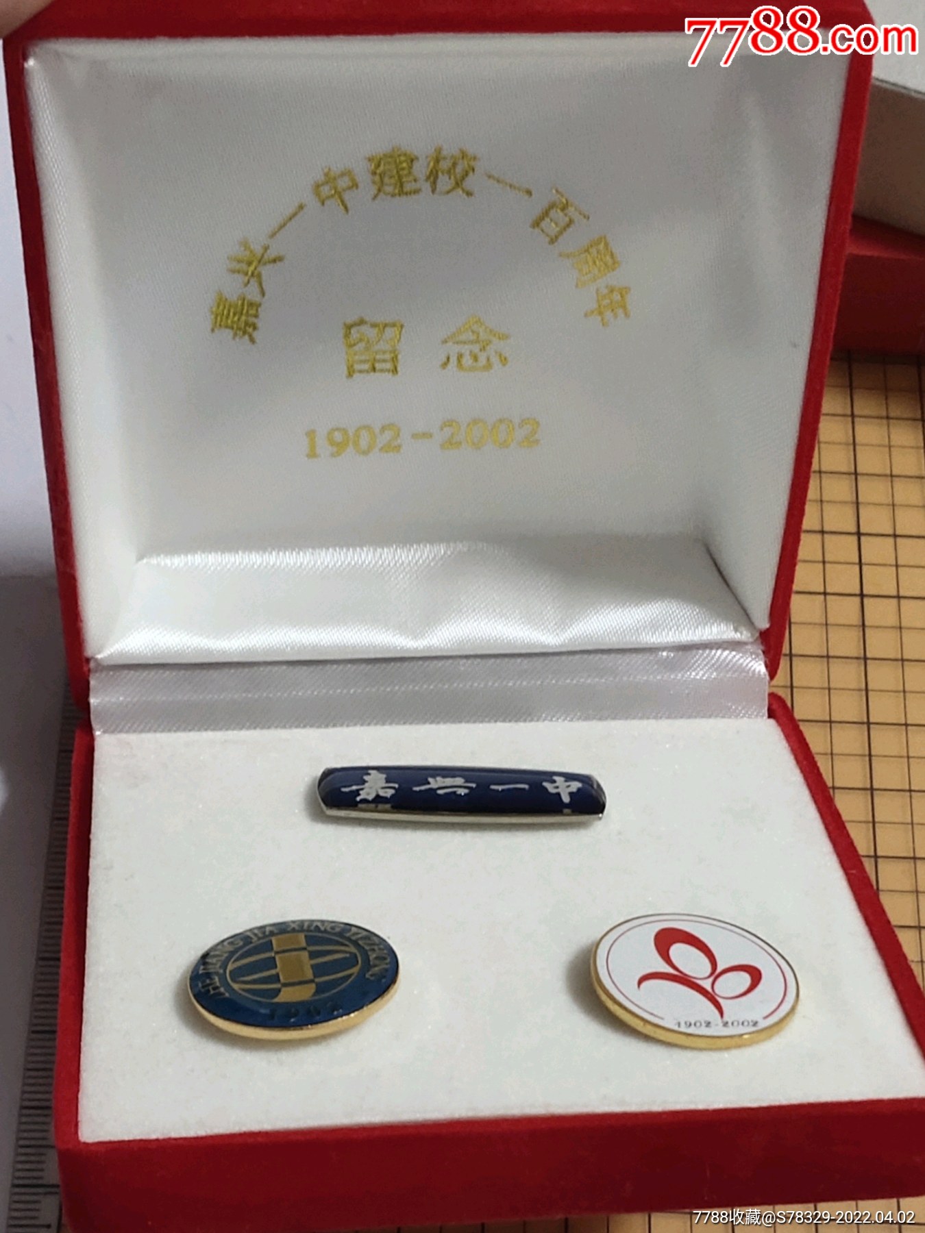 嘉兴一中建校一百周年纪念章19022002