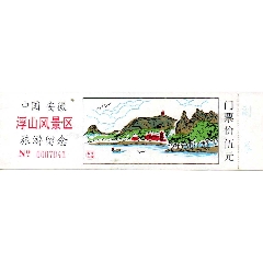 安徽浮山早期接近全品