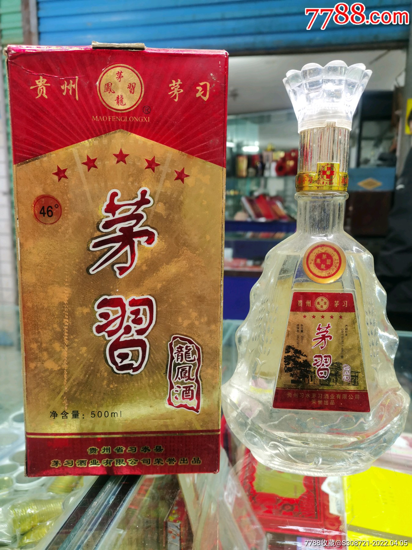 2002年贵州五星茅酒