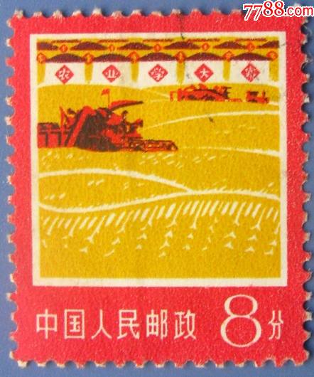 普18农业大丰收文革全新票全新邮票甩卖保真