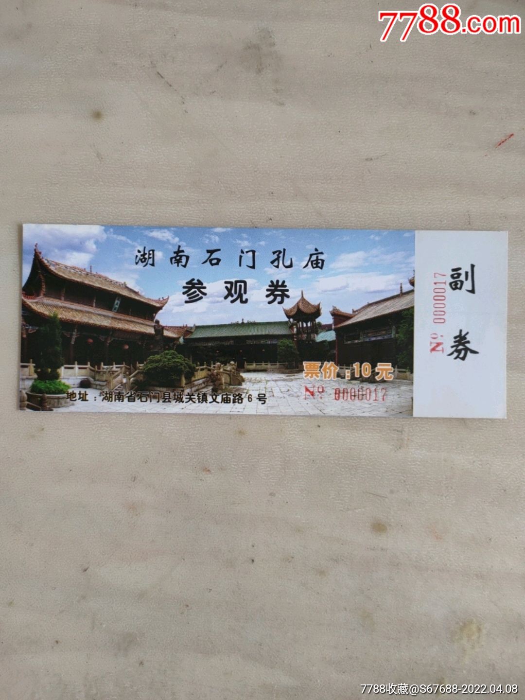 湖南石门孔庙_旅游景点门票_藏人老张【7788字画网】