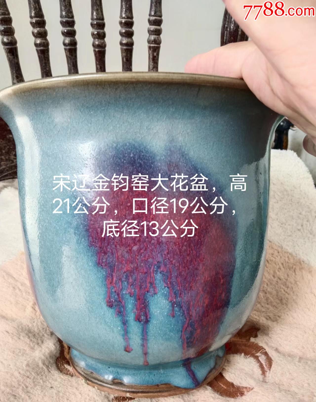 宋辽金钧窑"三"号花盆_蓝釉瓷_图片价格_收藏行情_7788集邮网
