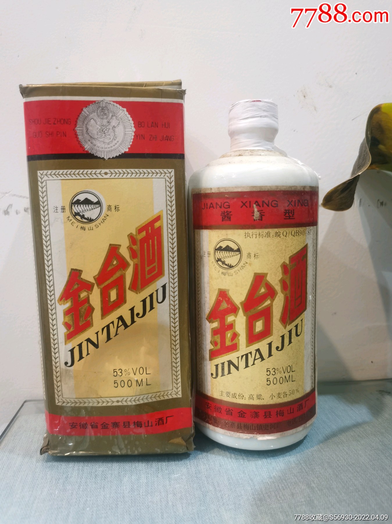 1993年53度酱香型金台酒