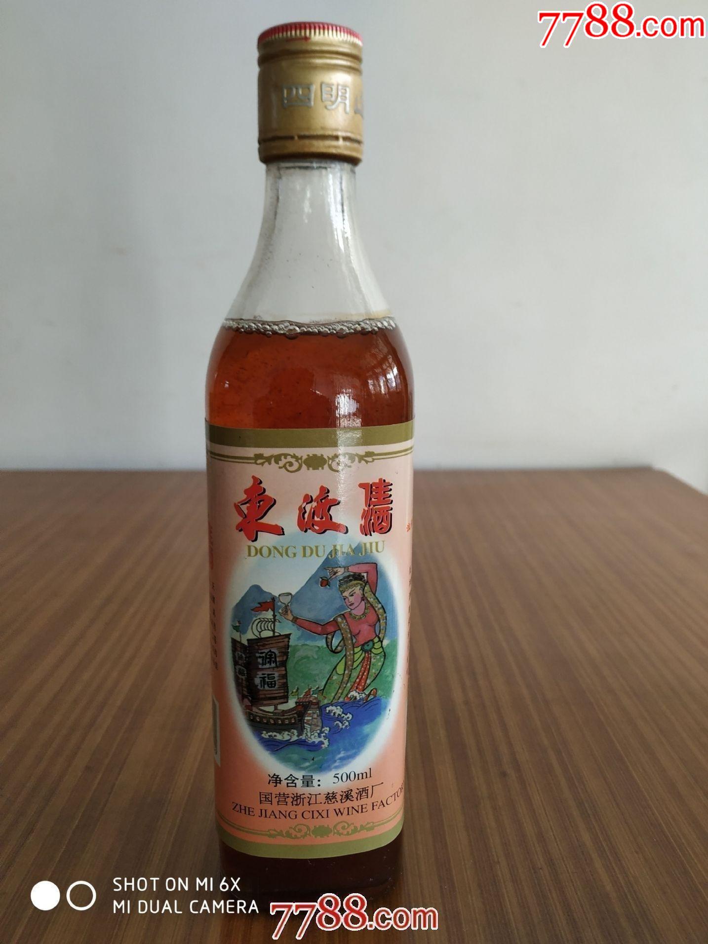 徐福东渡四明山牌老酒一瓶国营浙江慈溪酒厂